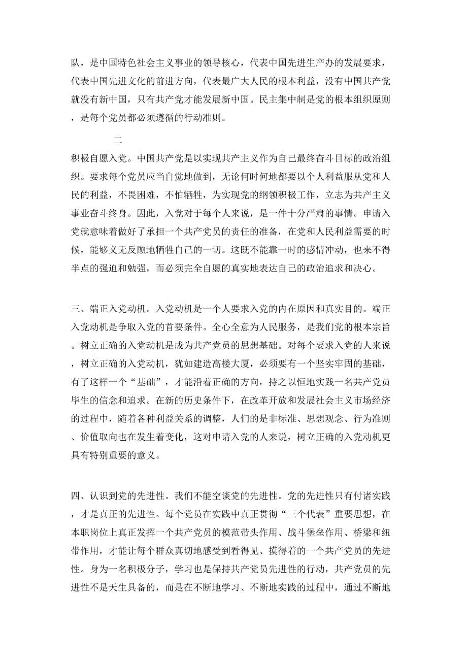 （精选）2020党课学习心得体会1500字_第3页