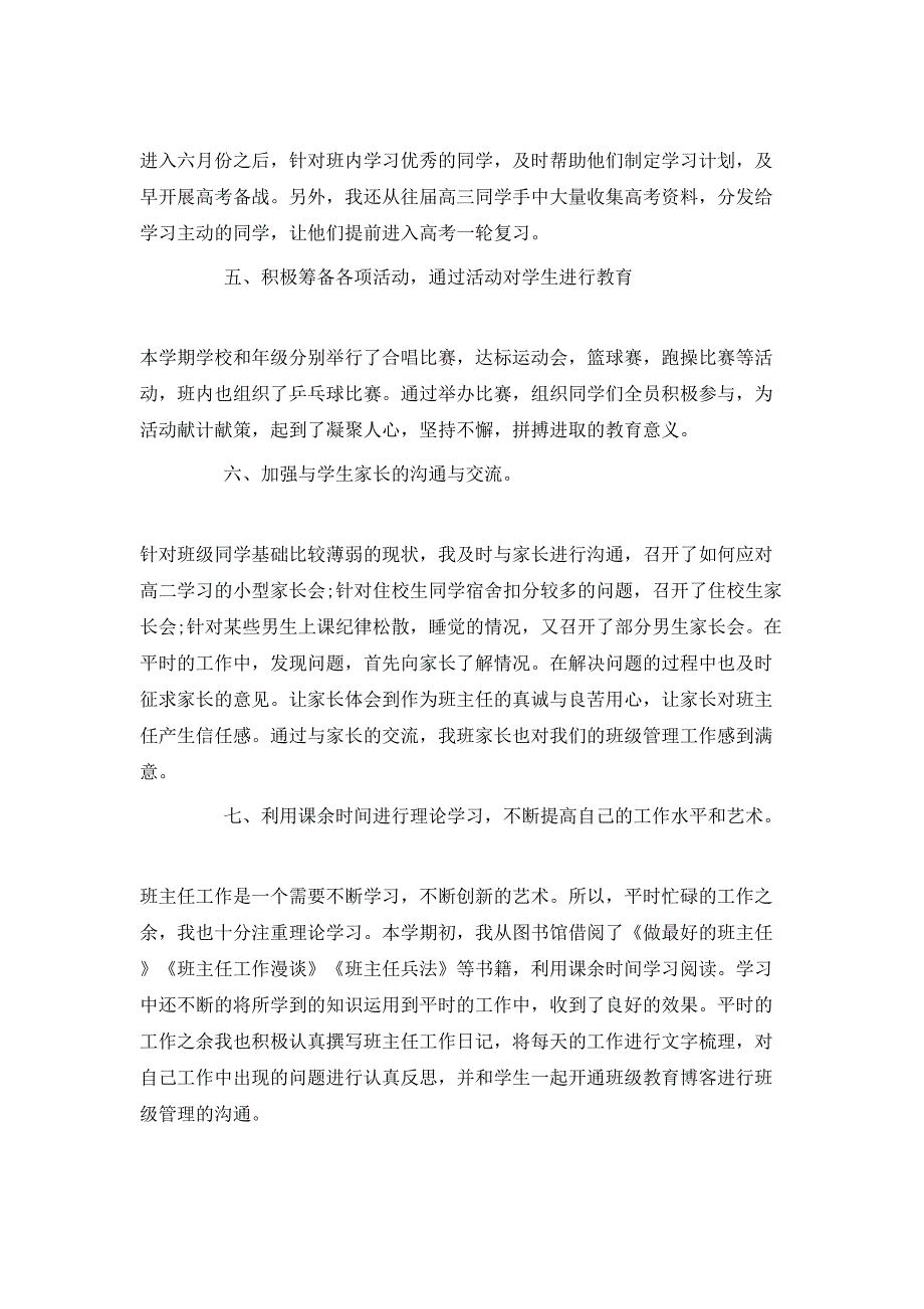 （精选）2020班主任工作心得体会总结_第3页