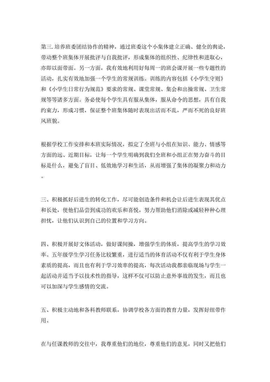 （精选）2020班主任工作心得体会总结_第5页