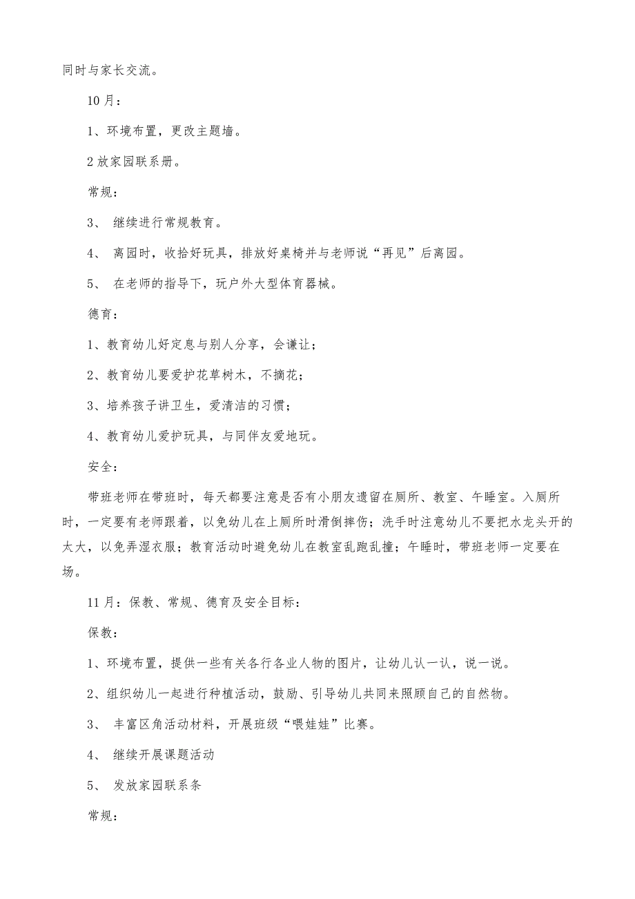 【实用】幼儿园教学计划模板集合4篇_第4页