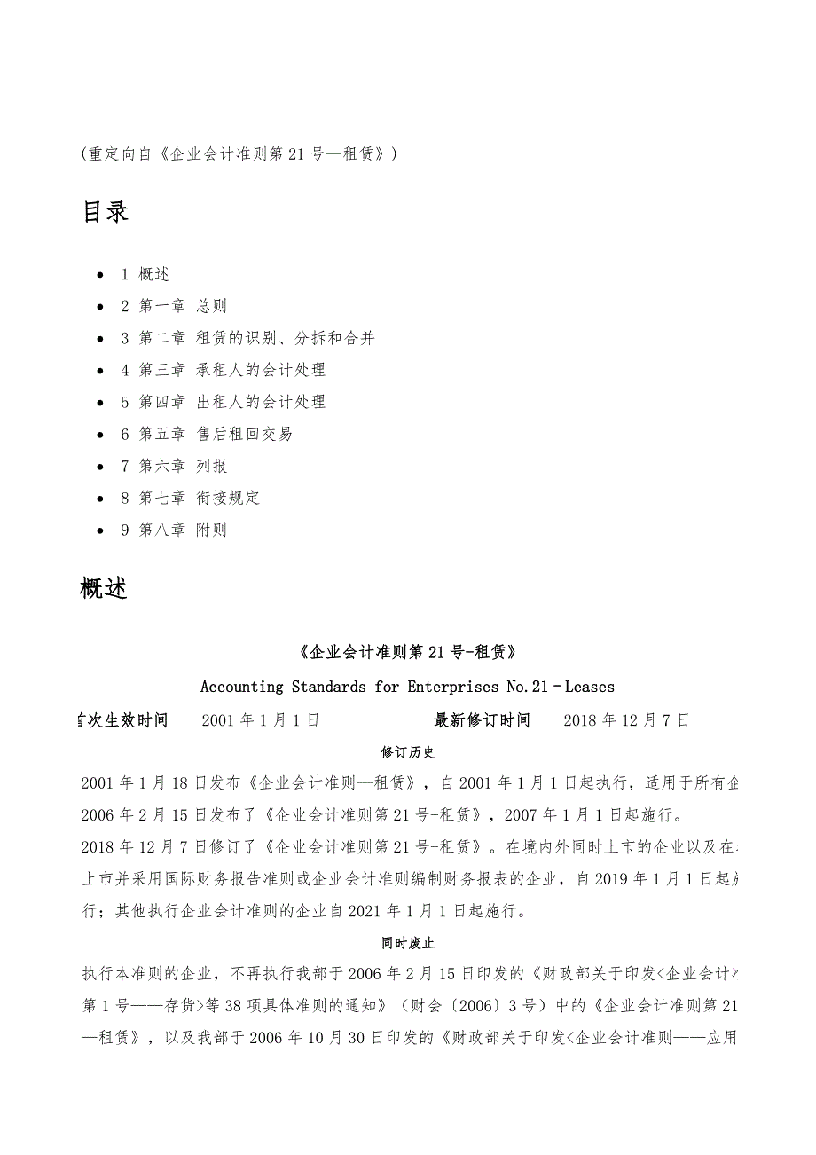 《企业会计准则第21号-租赁》-详解_第2页