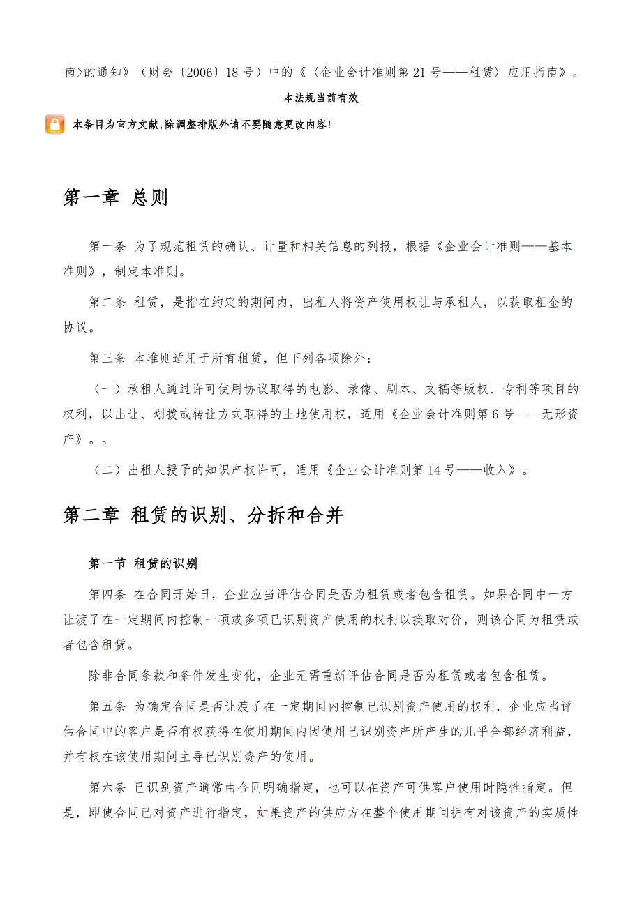 《企业会计准则第21号-租赁》-详解_第3页