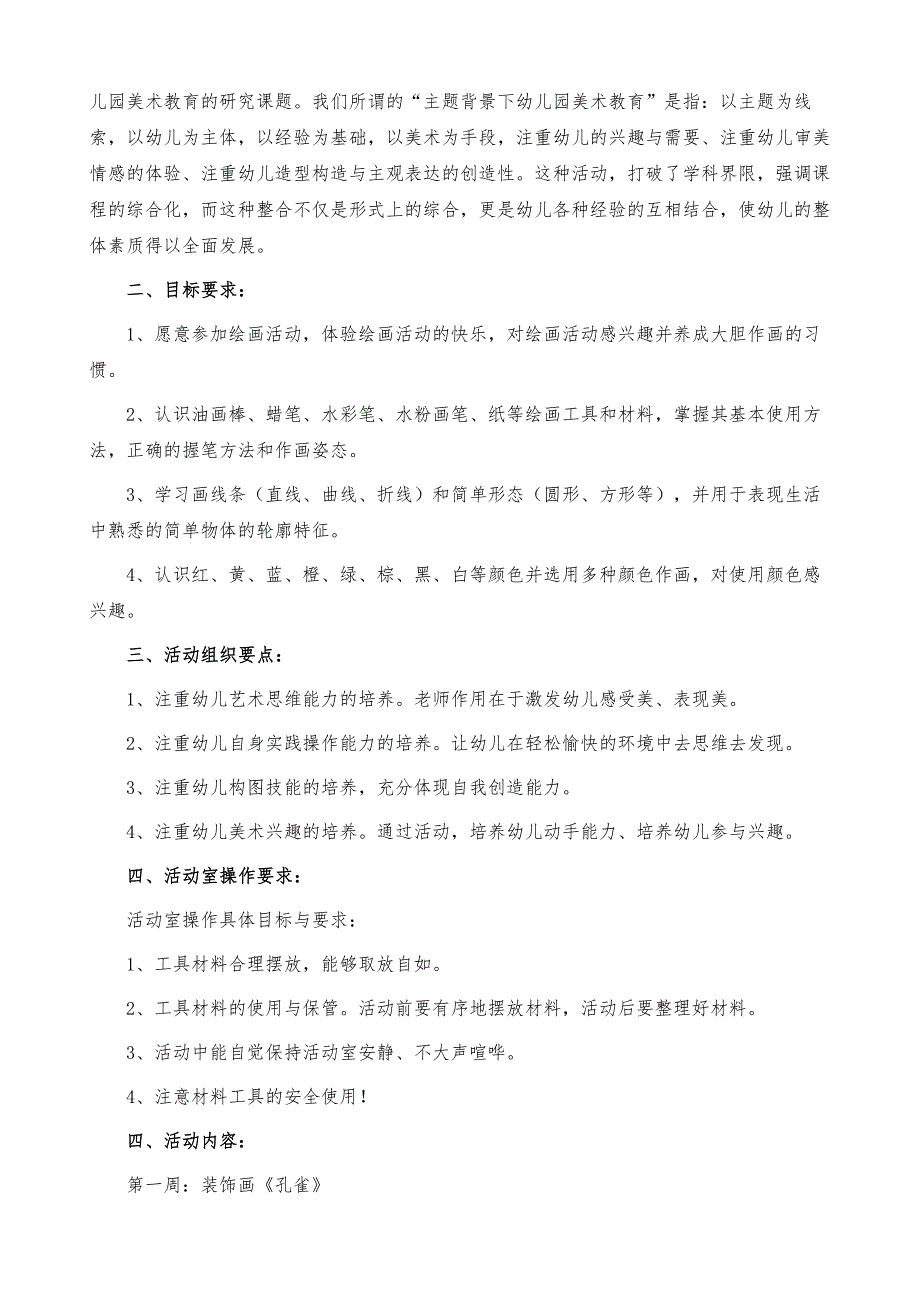 【实用】幼儿园教学计划范文汇总五篇_第2页