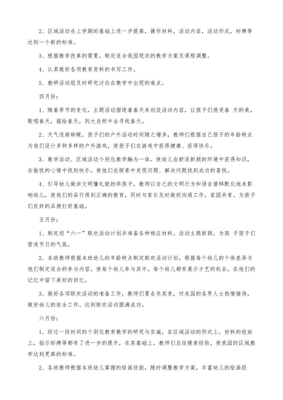 【实用】幼儿园教学计划范文汇总五篇_第4页