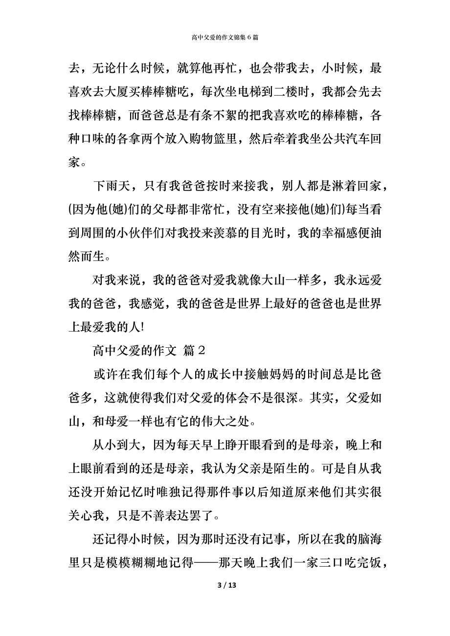 高中父爱的作文锦集6篇_第3页