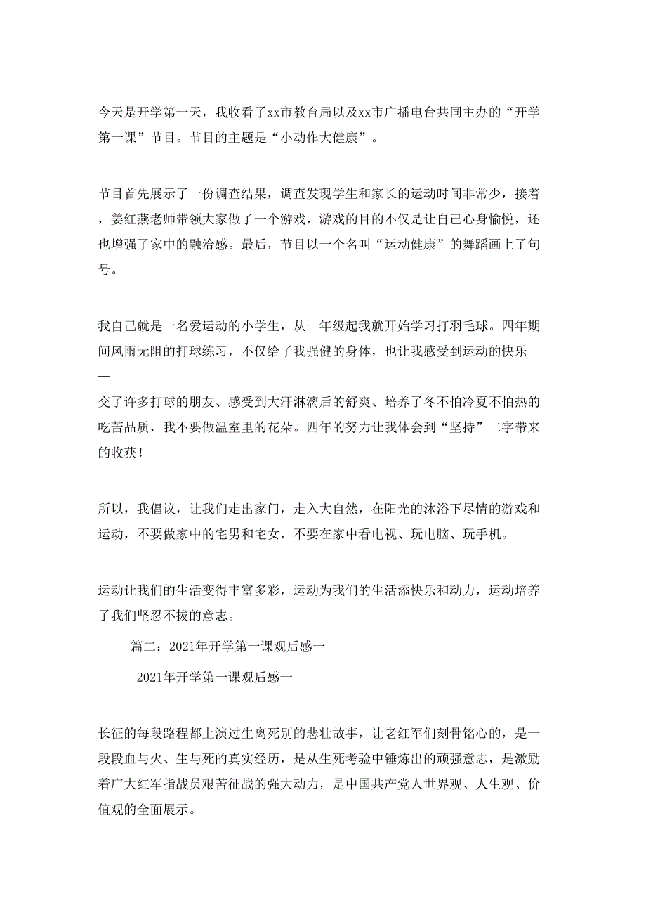 （精选）2021开学第一课观后感400字_第3页