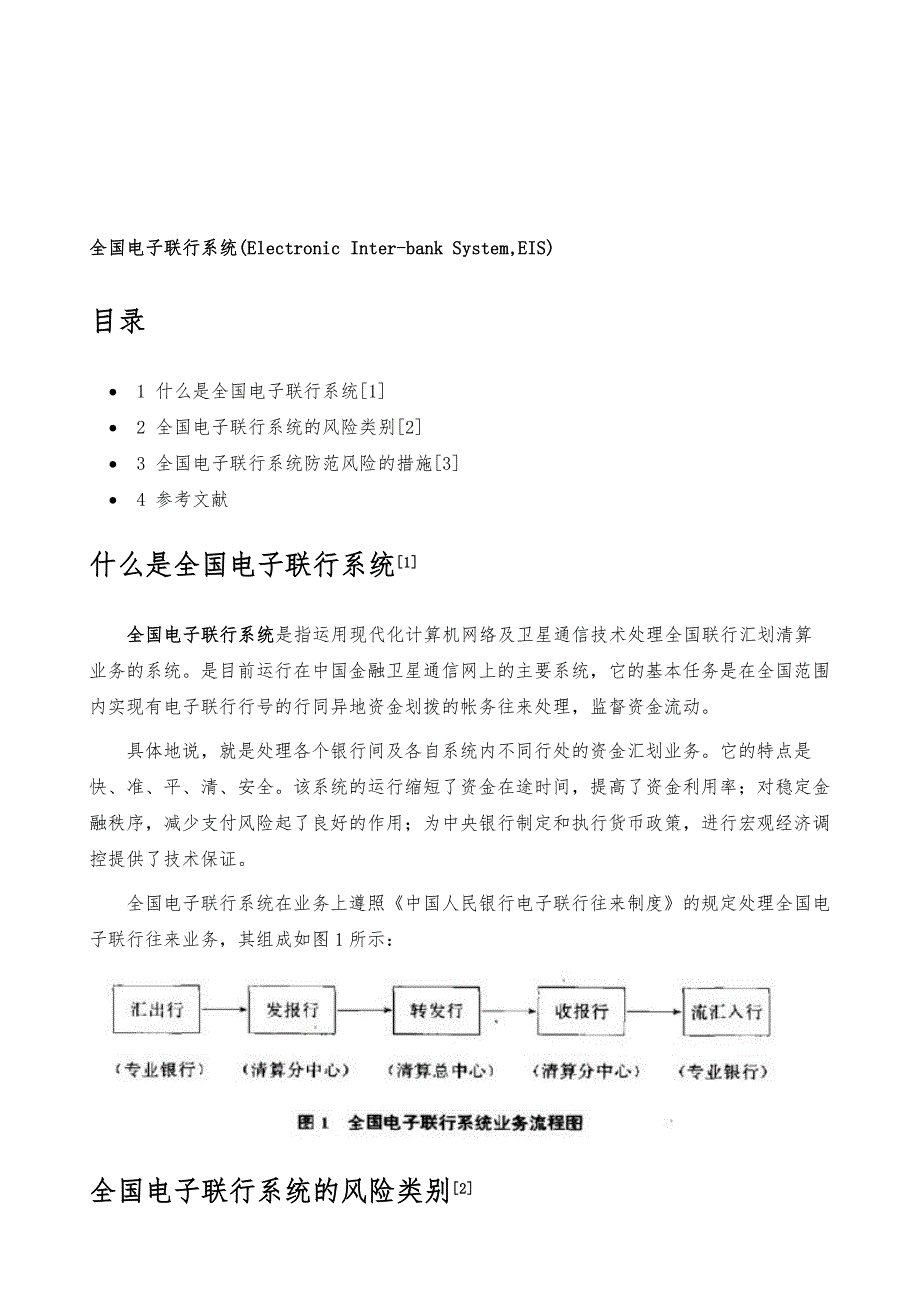 全国电子联行系统-详解_第2页