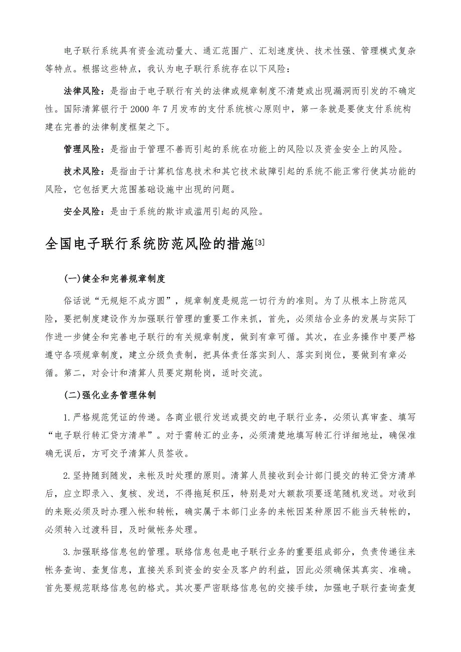 全国电子联行系统-详解_第3页