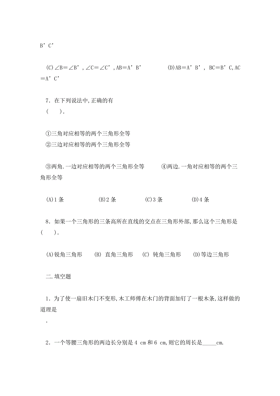 七年级下册北师大三角形训练_第3页