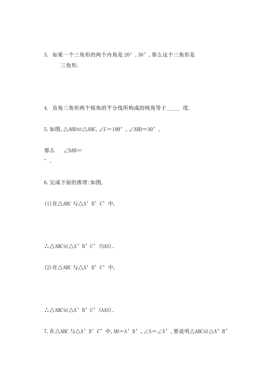 七年级下册北师大三角形训练_第4页