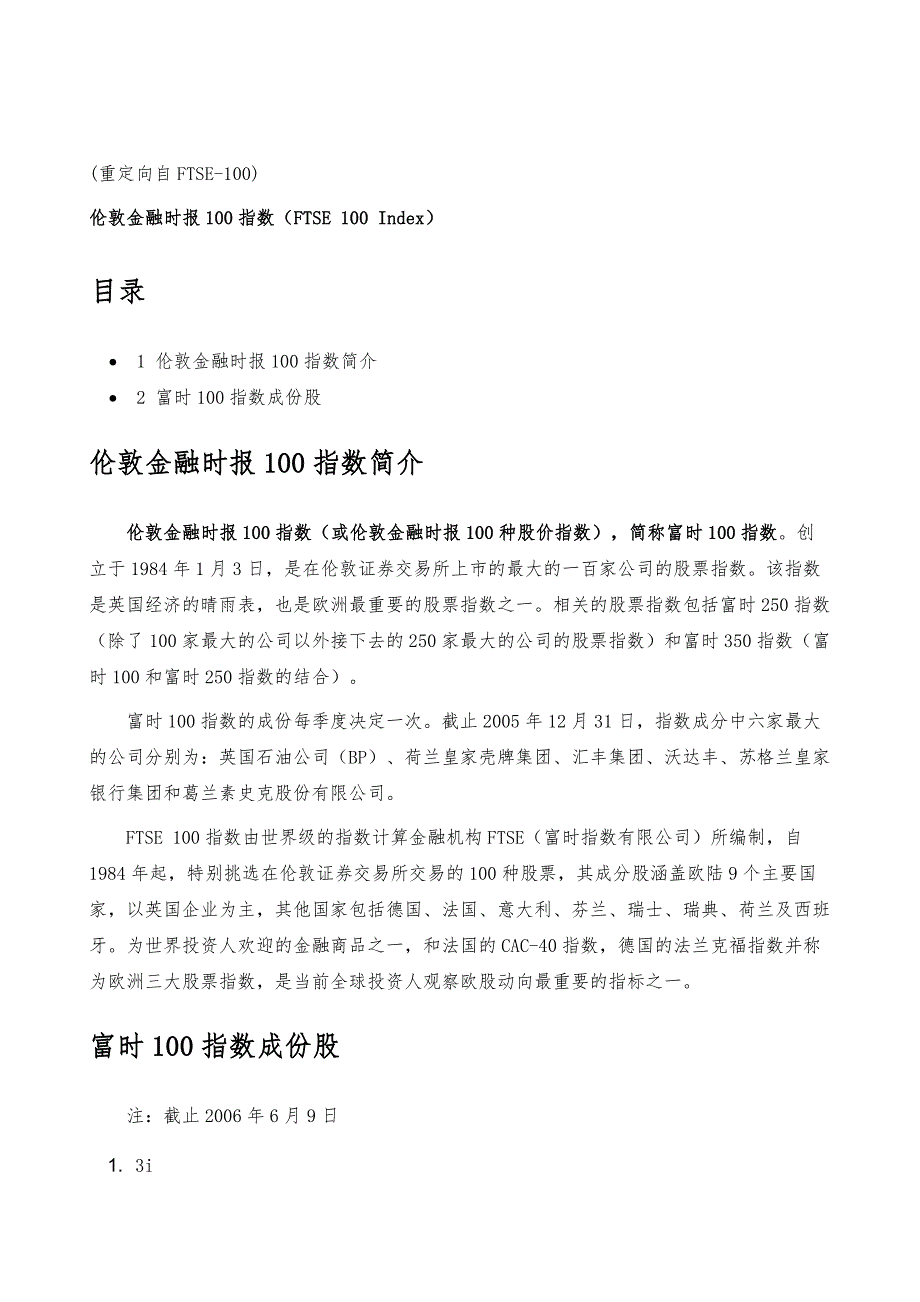 伦敦金融时报100指数-详解_第2页