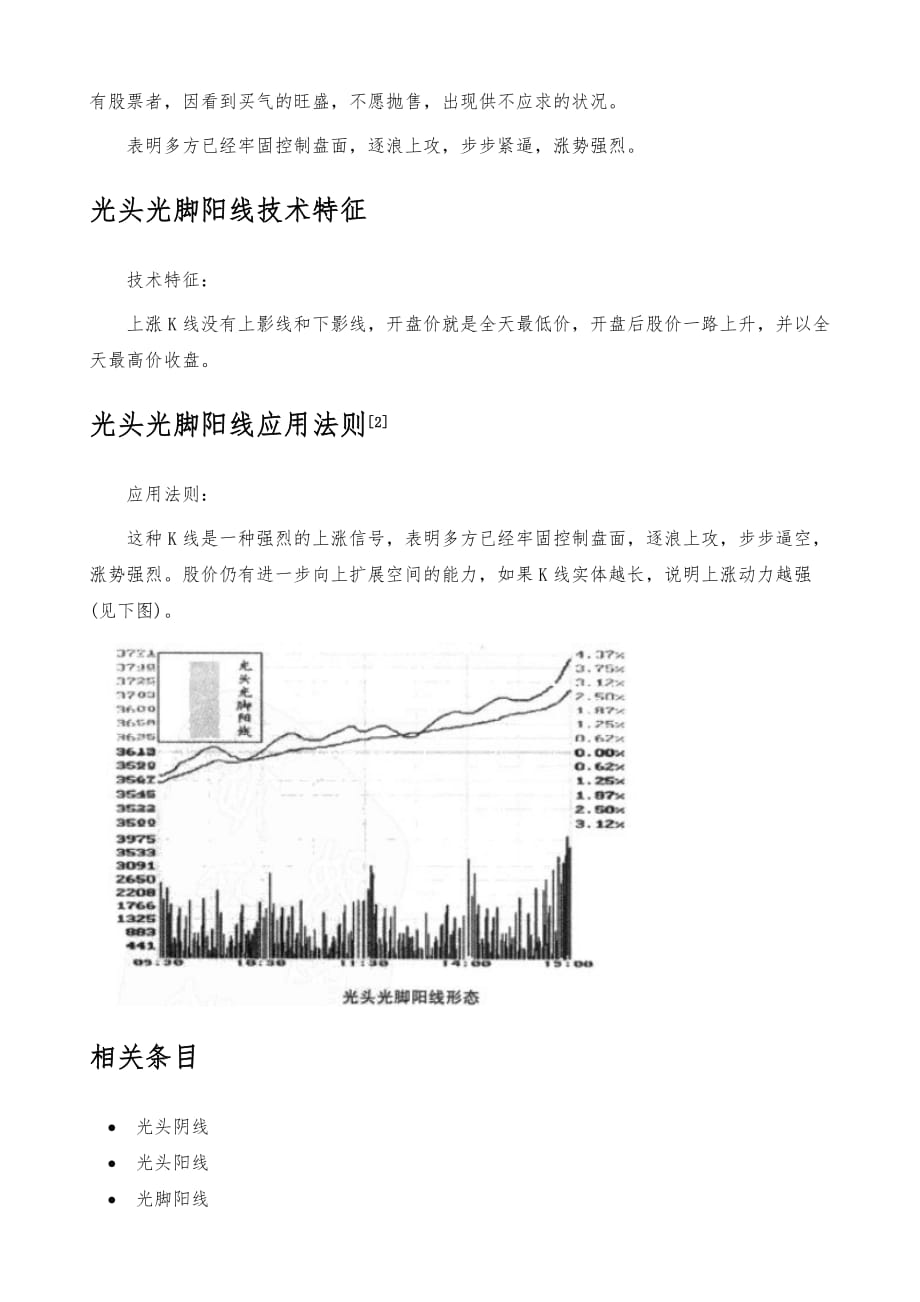 光头光脚阳线-详解_第3页