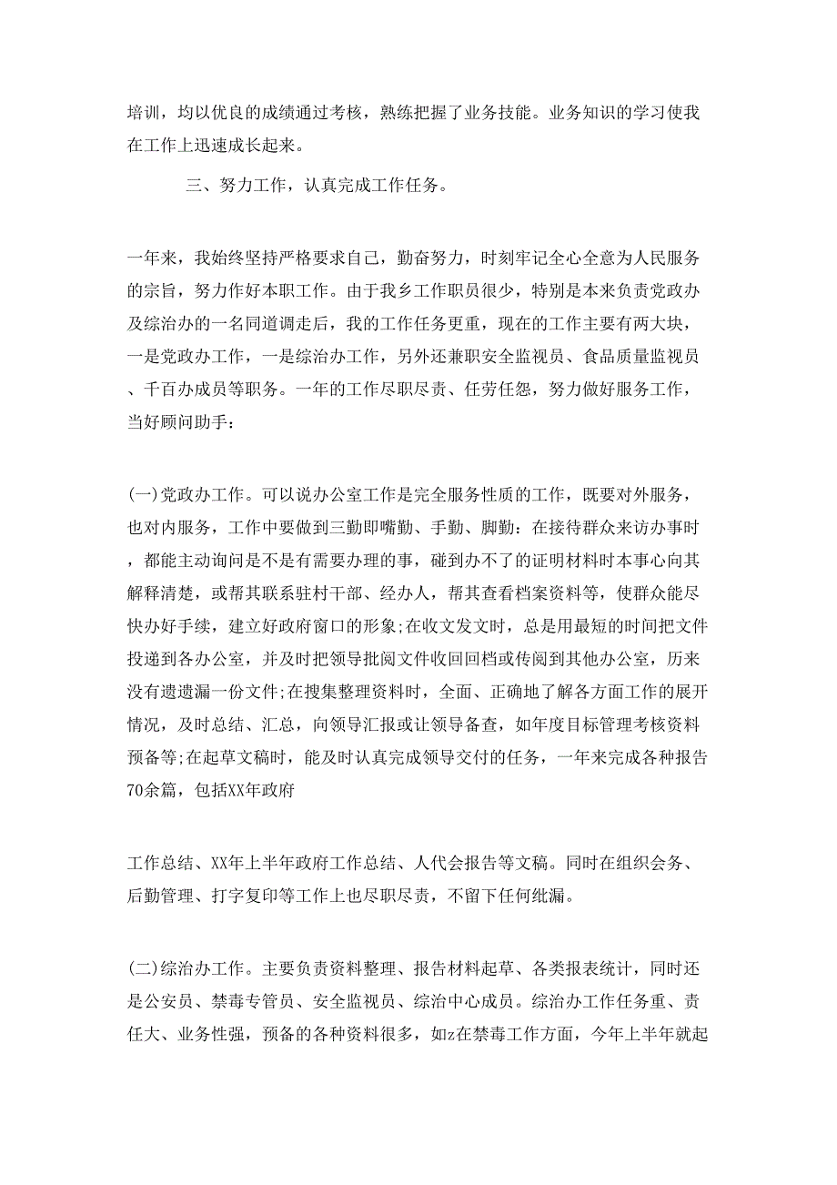 （精选）员工考核自我鉴定_第2页