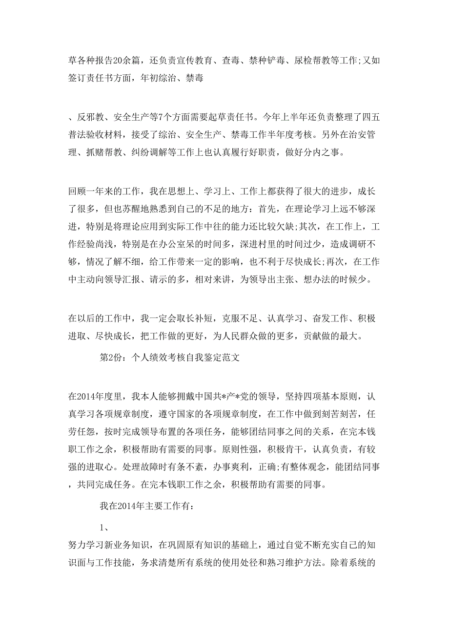 （精选）员工考核自我鉴定_第3页