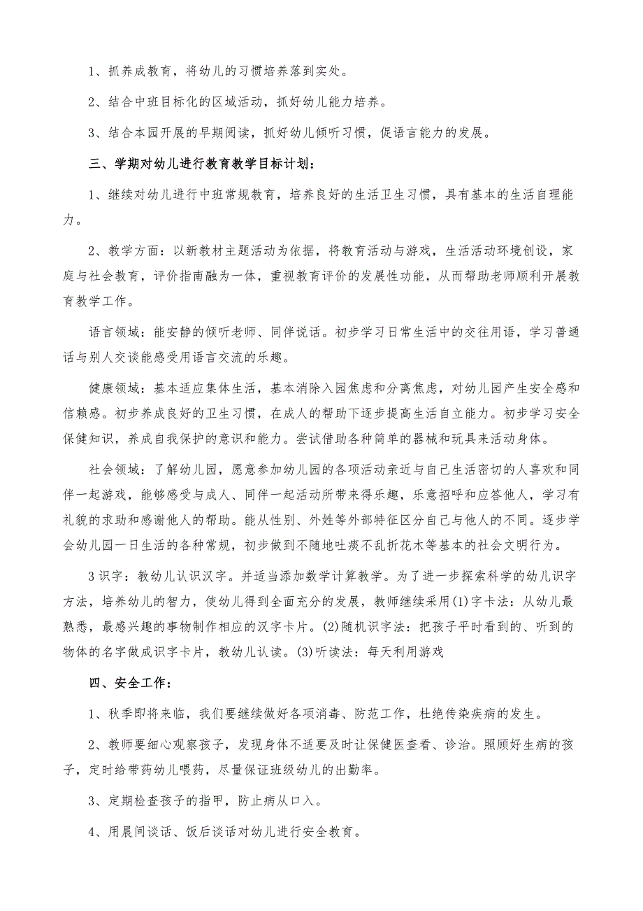 【实用】幼儿园教学计划模板锦集十篇_第2页