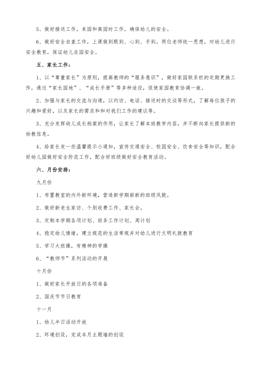 【实用】幼儿园教学计划模板锦集十篇_第3页