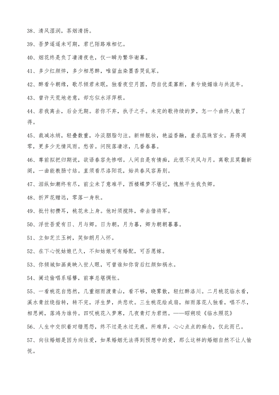 【必备】古风句子合集99条_第4页