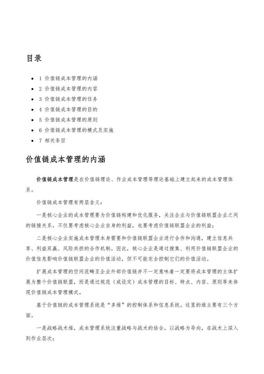 价值链成本管理-详解_第2页