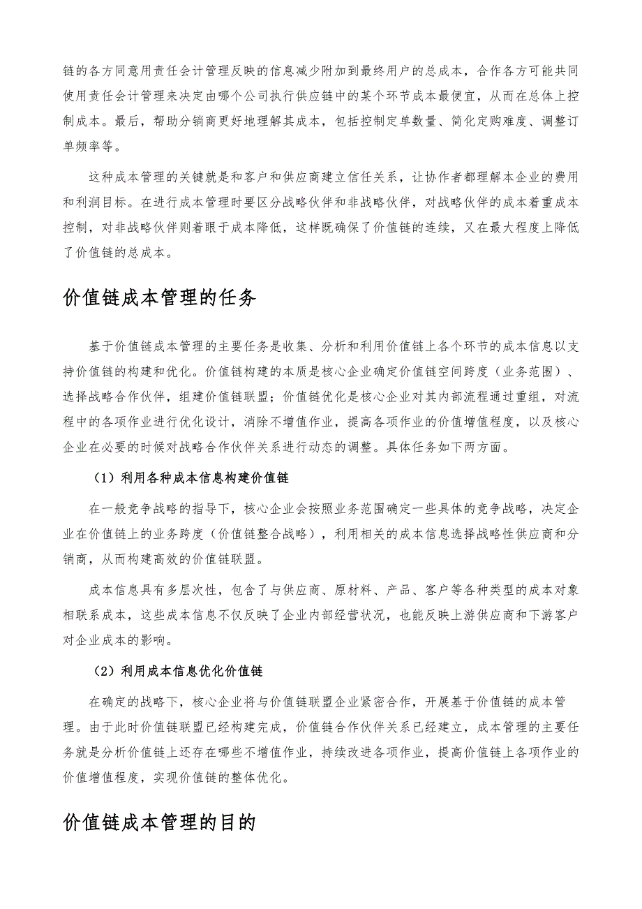 价值链成本管理-详解_第4页