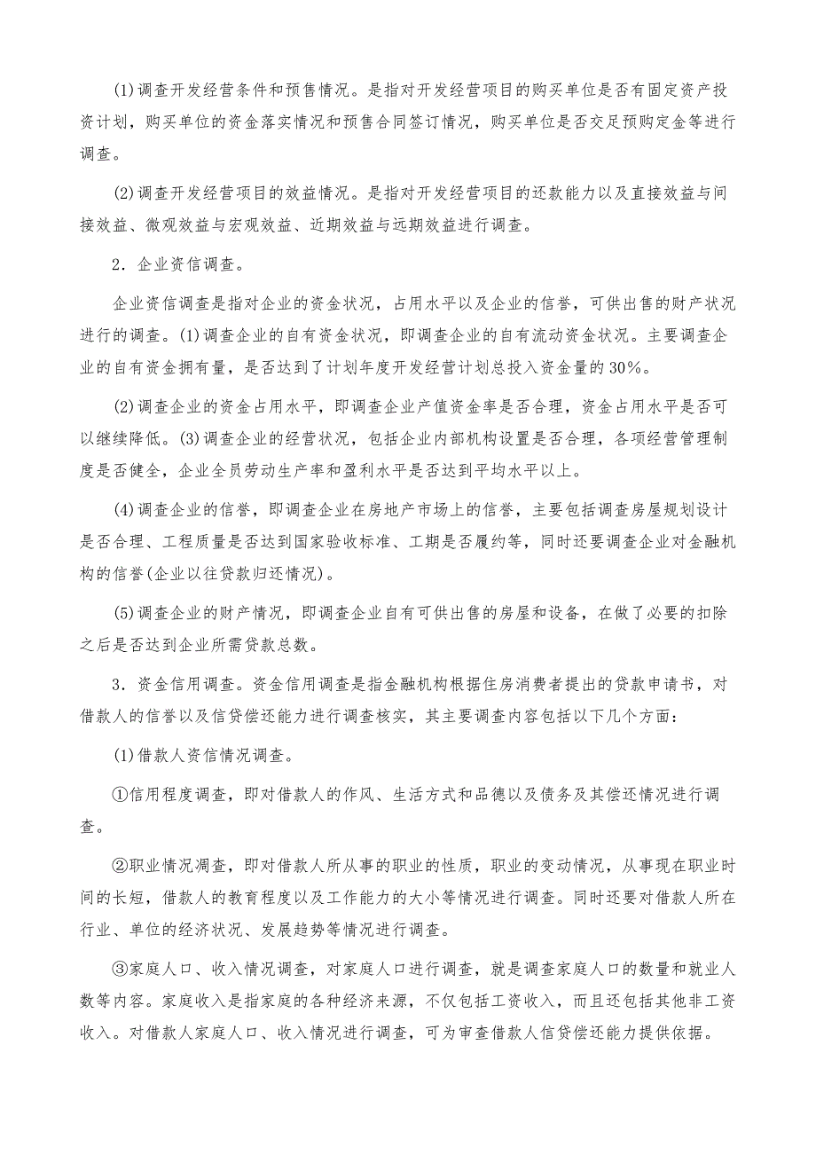 房地产贷款管理-详解_第3页