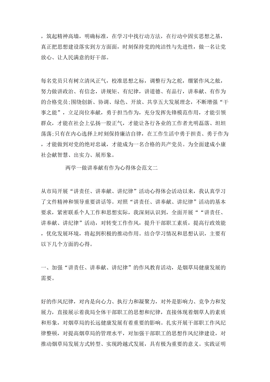 （精选）20XX年“两学一做”讲奉献有作为心得体会_第2页