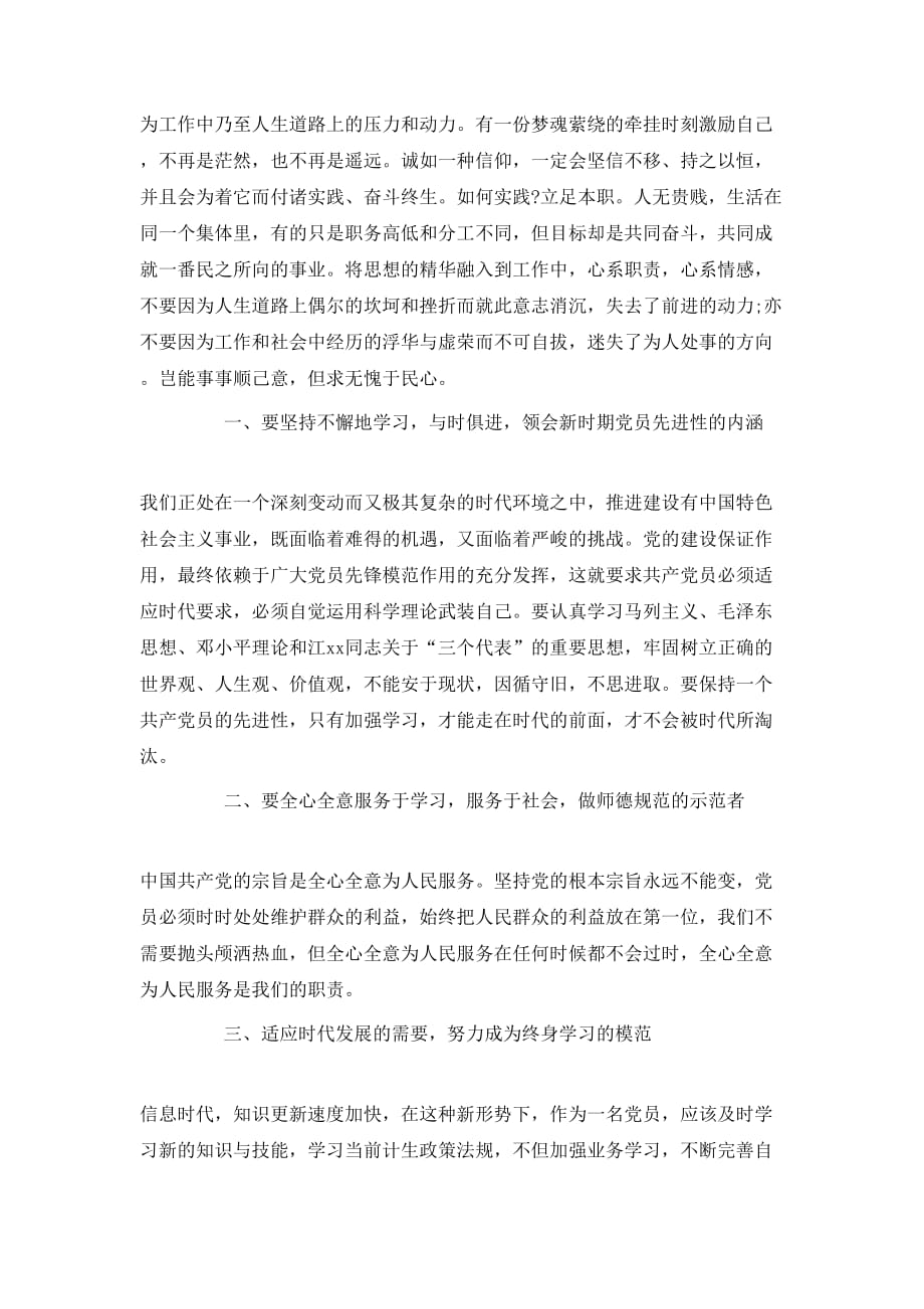 （精选）为什么入党心得体会_第4页