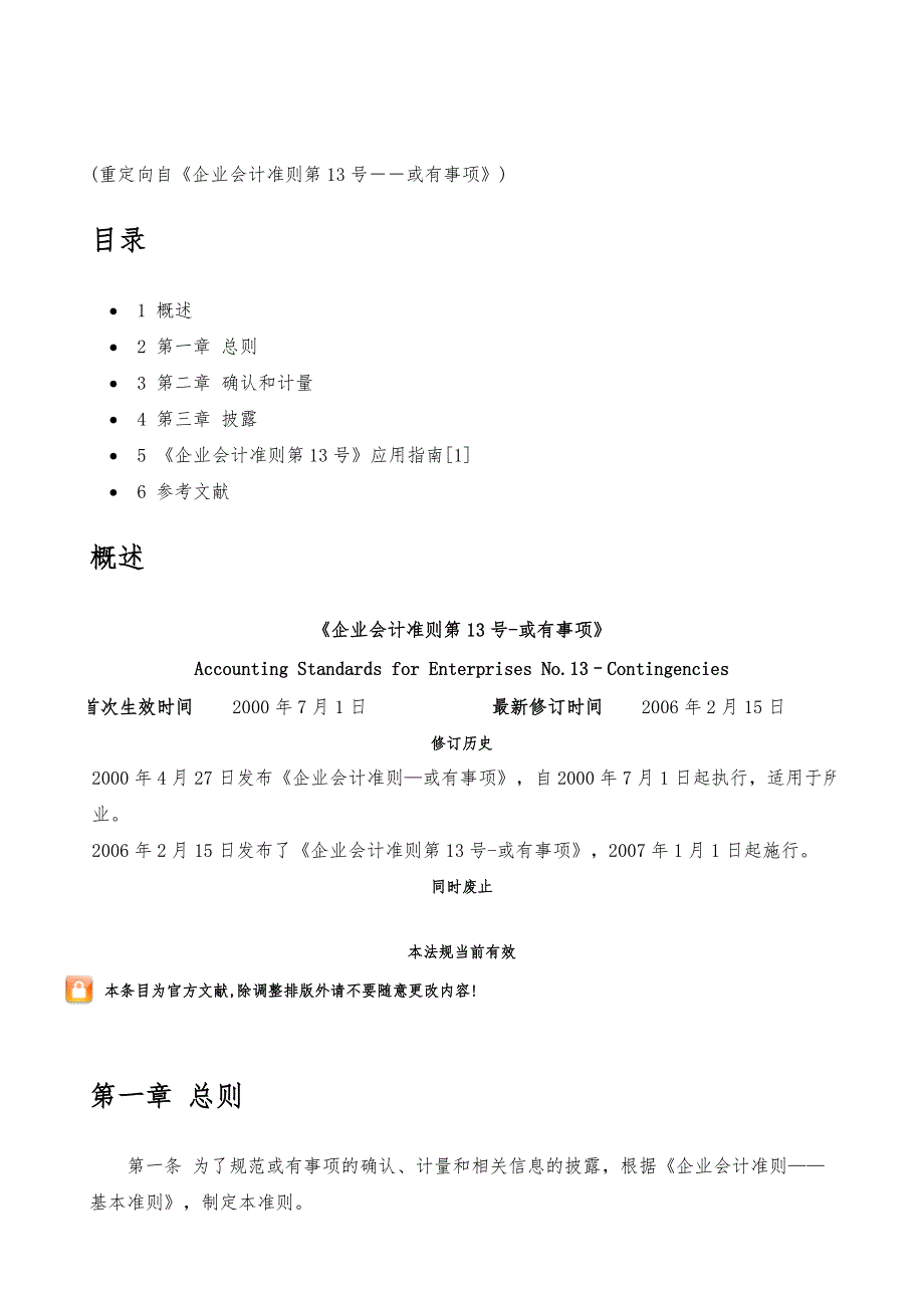 《企业会计准则第13号-或有事项》-详解_第2页