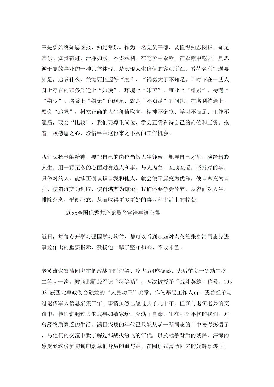 （精选）20XX年向时代楷模张富清学习的优秀心得体会总结精选_第3页