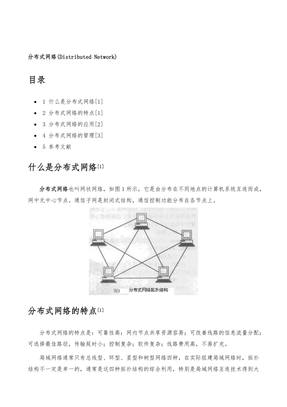 分布式网络-详解_第2页