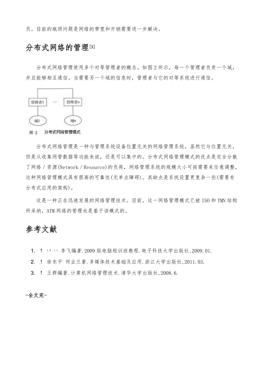 分布式网络-详解_第4页