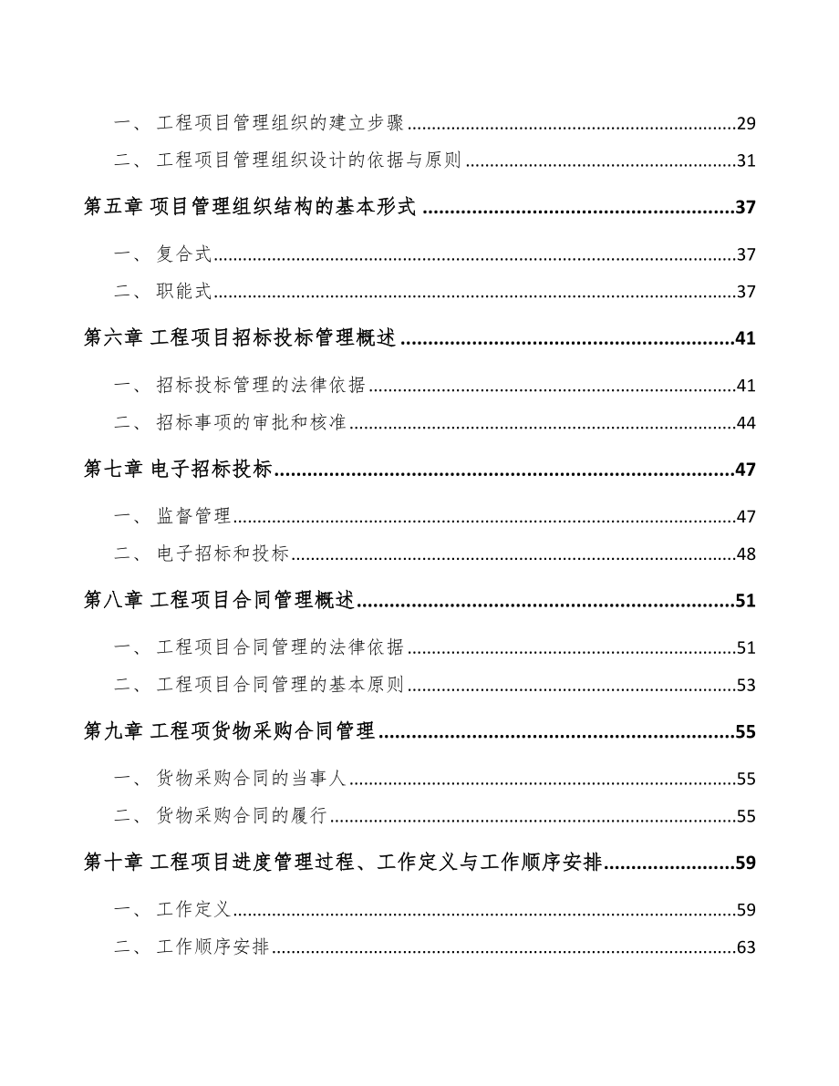 高性能铜合金公司工程项目安全管理方案_第2页