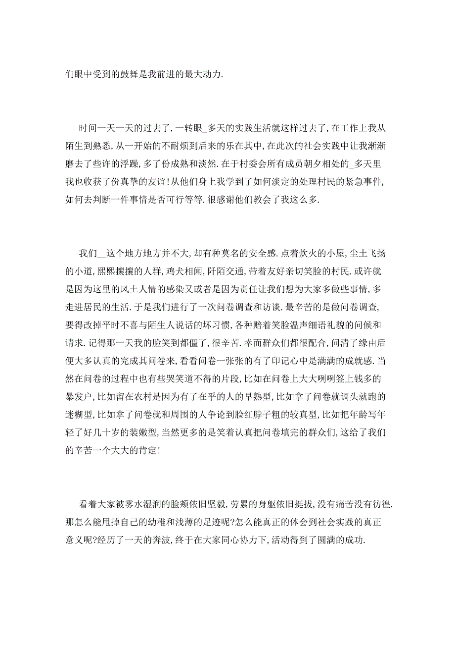 2021年村委会社会实践报告五篇_第3页