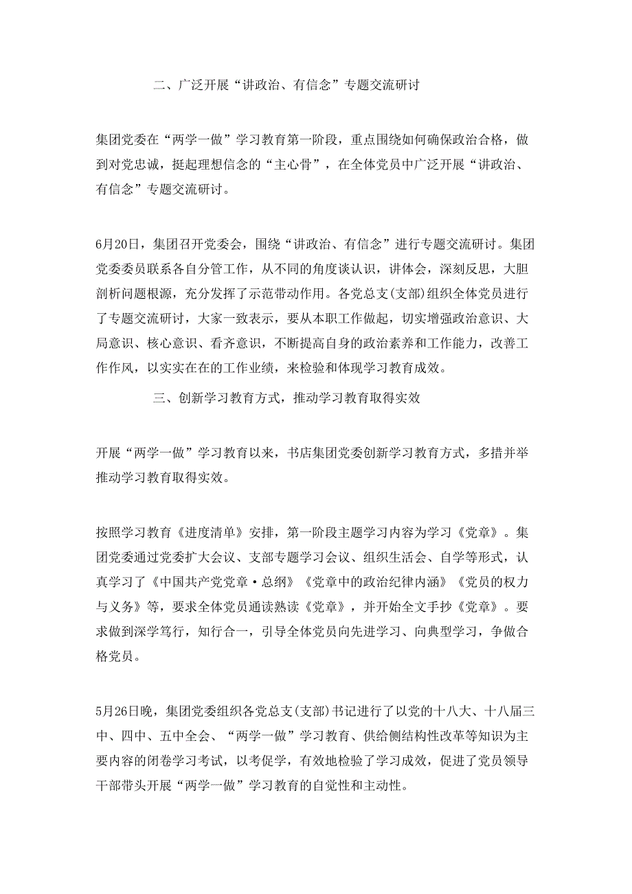 （精选）20年8月个人两学一做学习心得体会范文7篇_第2页