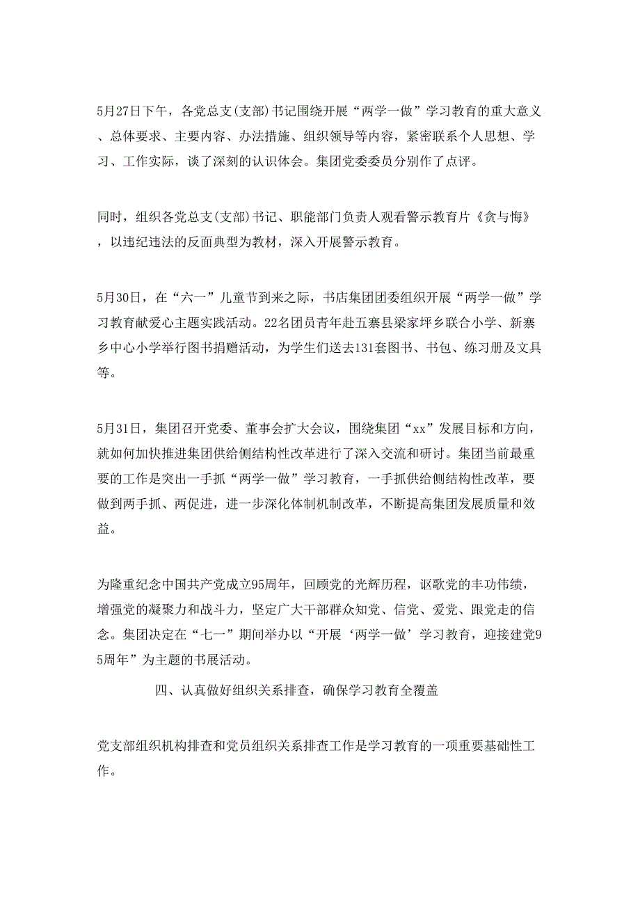 （精选）20年8月个人两学一做学习心得体会范文7篇_第3页