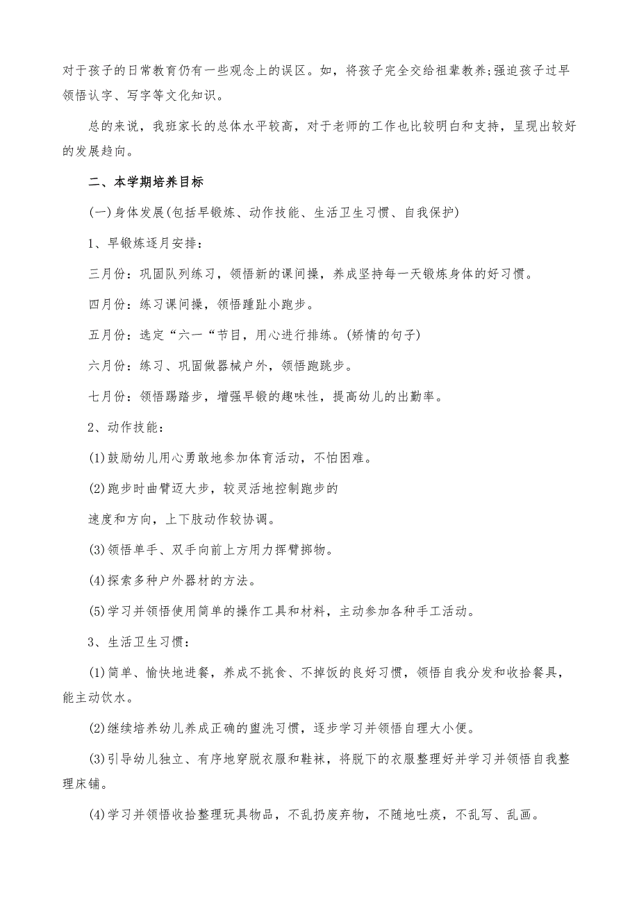 【实用】幼儿教学工作计划六篇_第3页