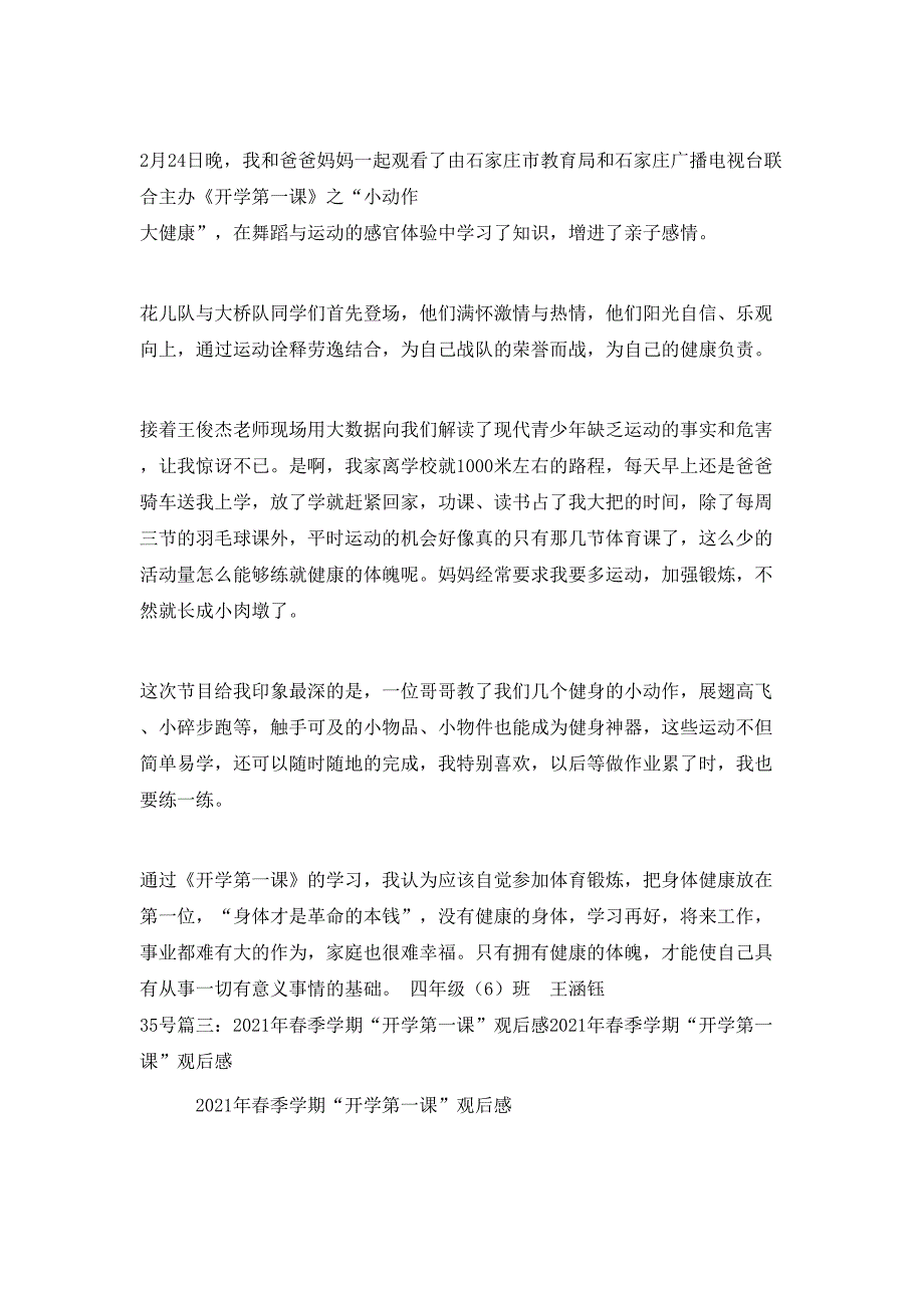 （精选）2021开学第一课观后感300字_第2页