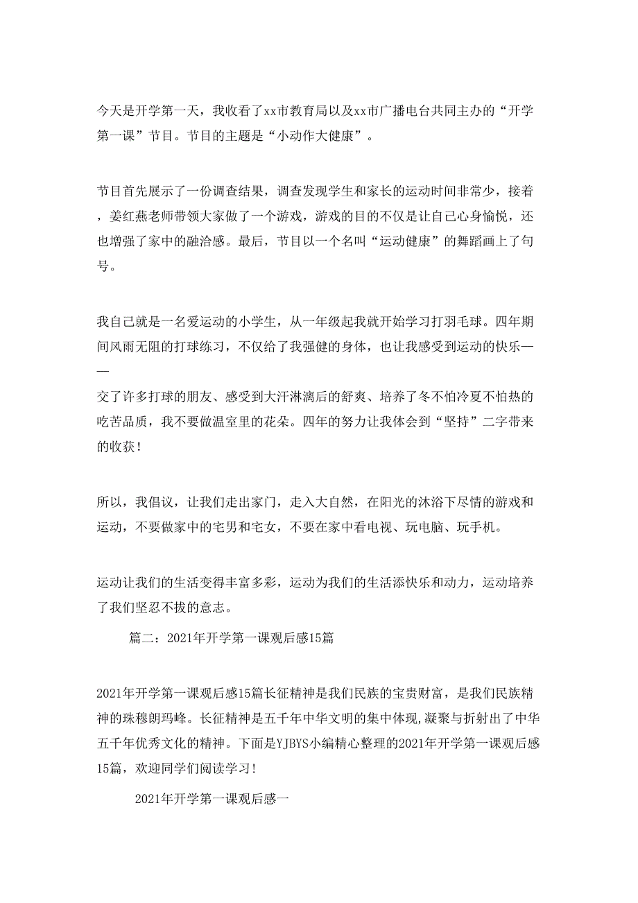 （精选）2021开学第一课观后感300字_第3页