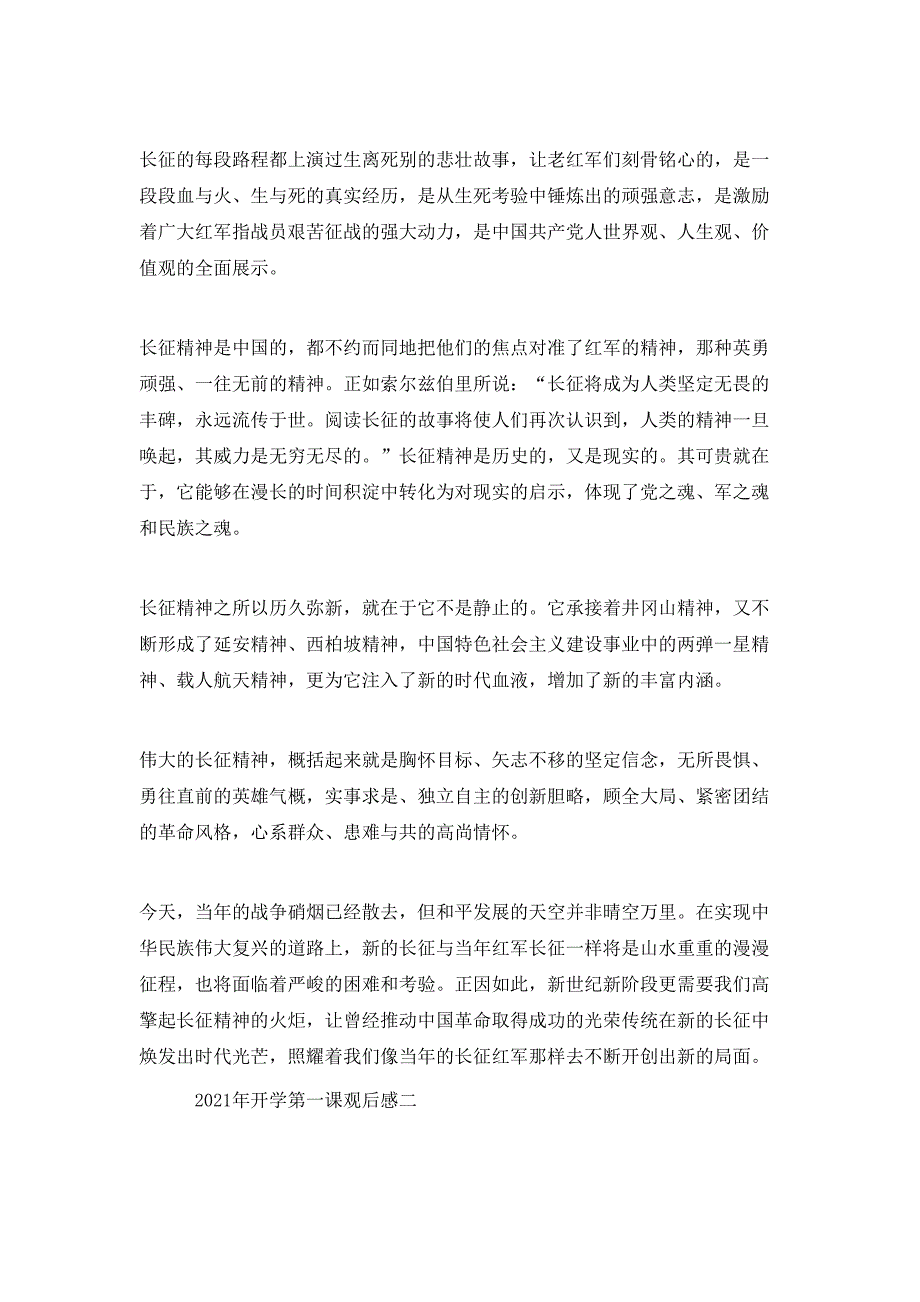 （精选）2021开学第一课观后感300字_第4页