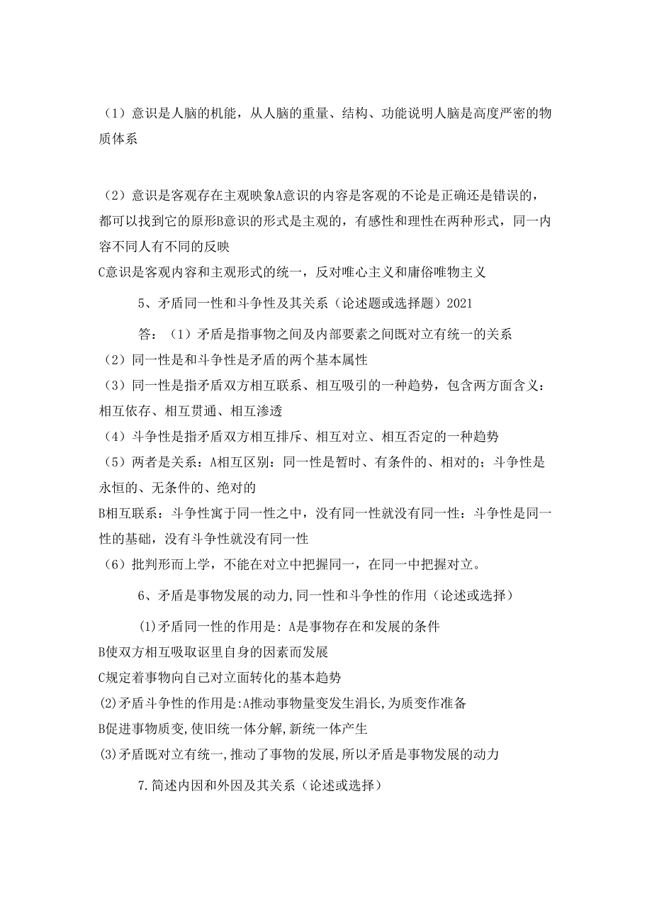 （精选）2021年专升本政治复习笔记_第2页