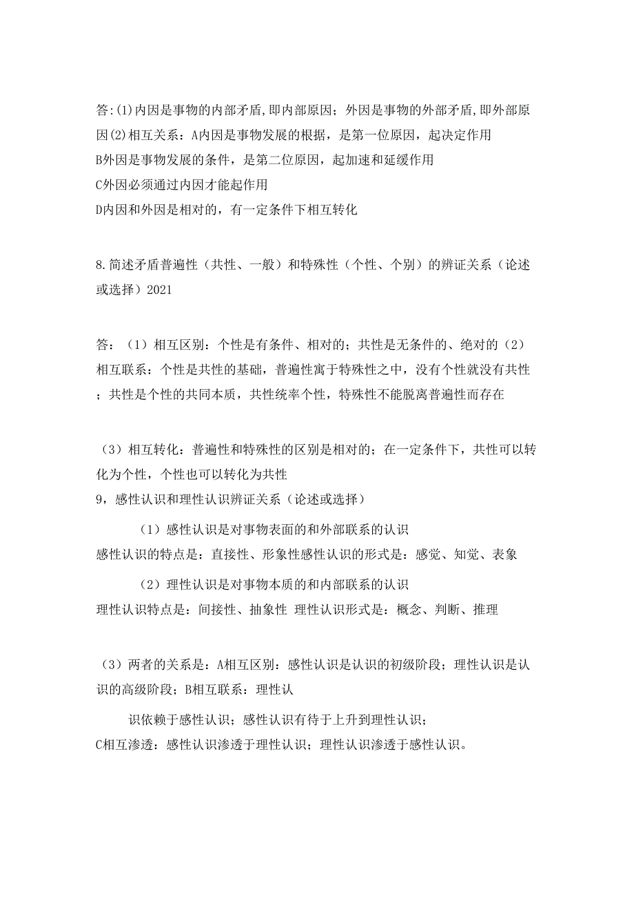 （精选）2021年专升本政治复习笔记_第3页