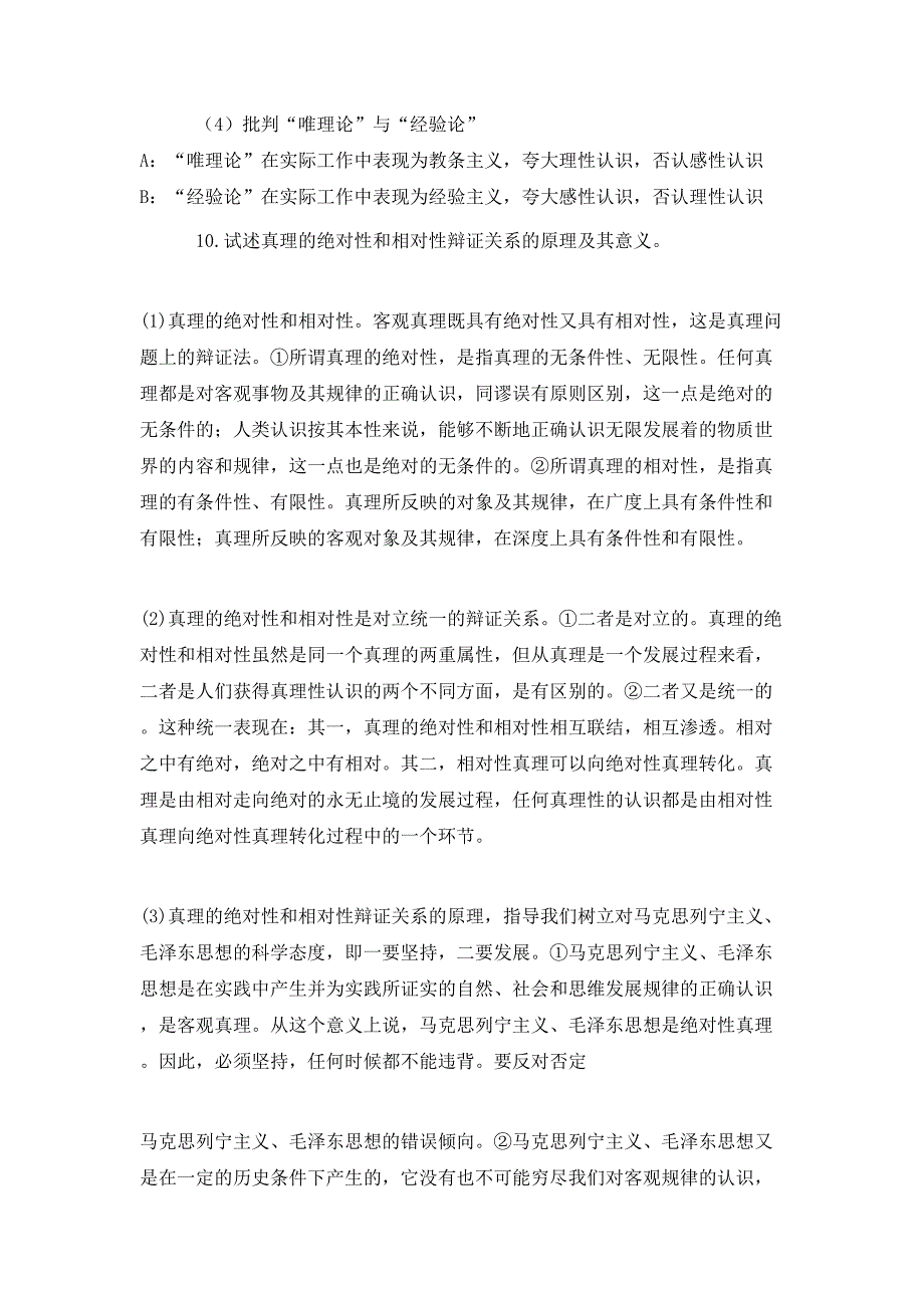 （精选）2021年专升本政治复习笔记_第4页