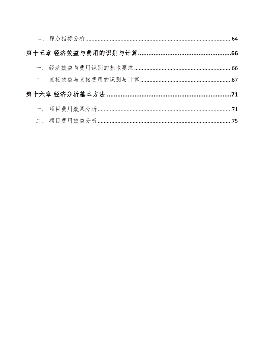 酵母提取物项目前期工作方案_第4页