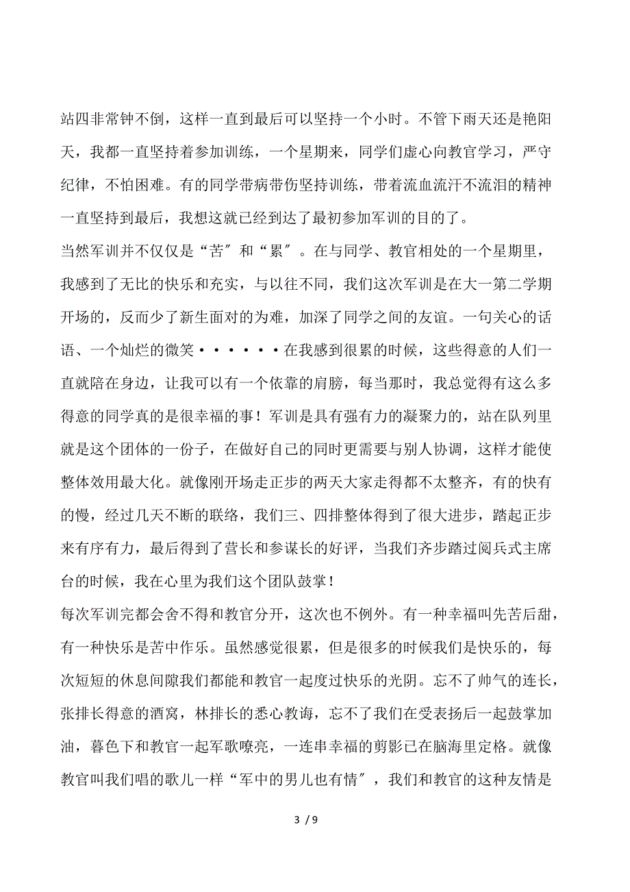 【实用】高中军训心得体会集锦七篇_第3页