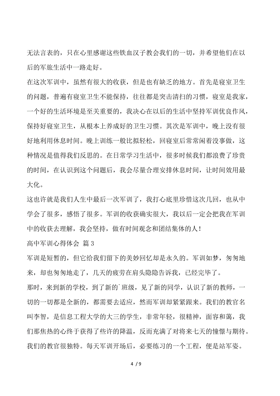 【实用】高中军训心得体会集锦七篇_第4页