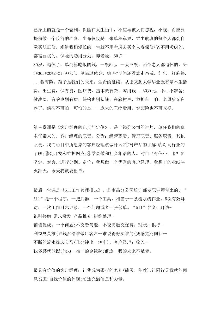 （精选）公司理财实习心得体会范文_第5页