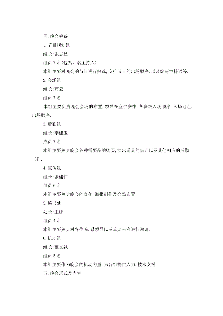 2021年毕业艺术晚会活动的策划5篇_第2页