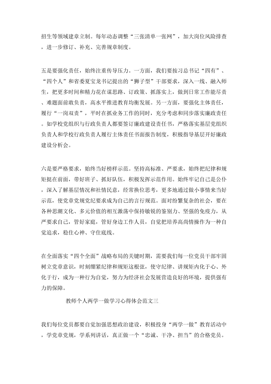 （精选）20XX年8月教师个人两学一做学习心得体会范文_第4页