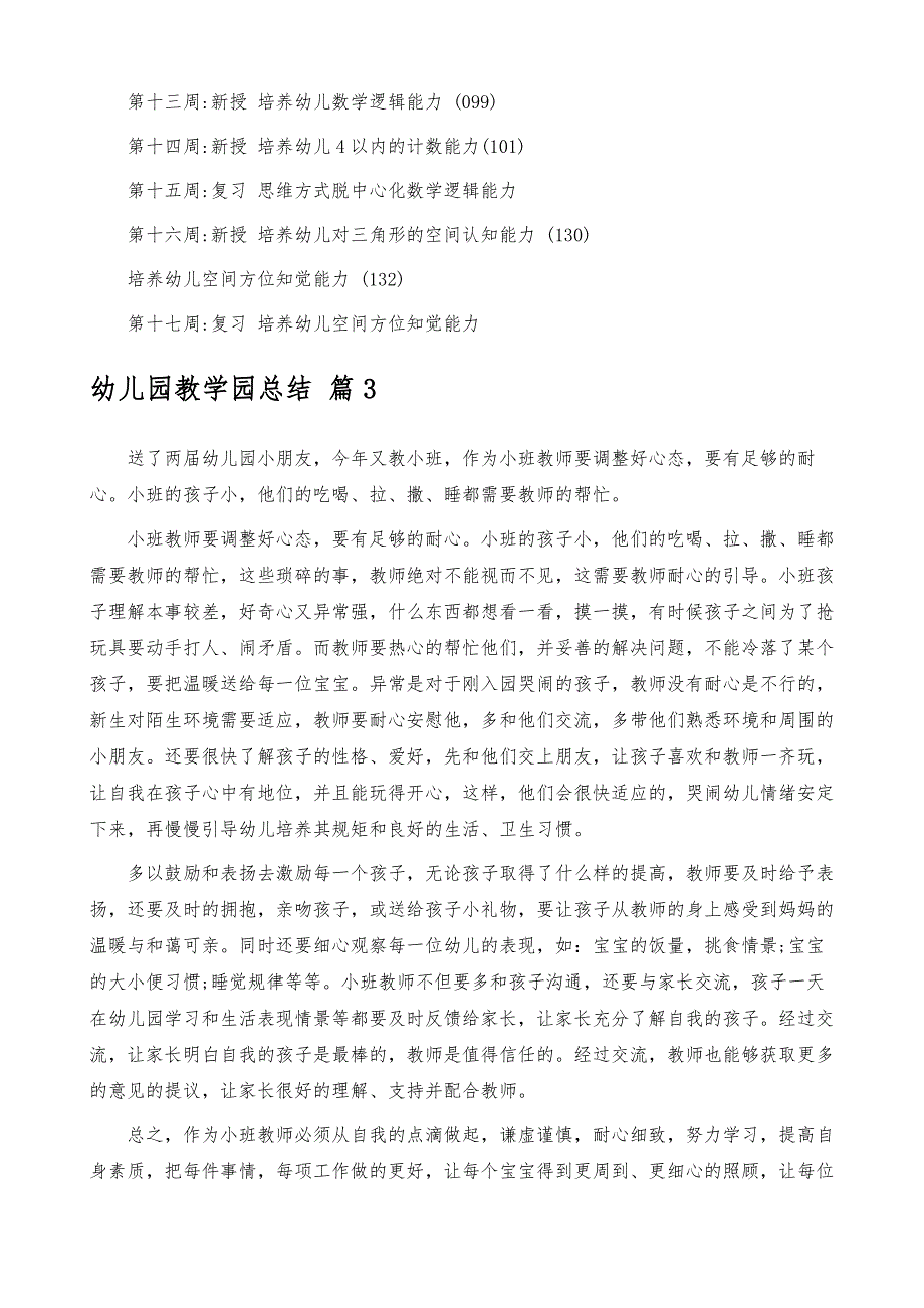 【必备】幼儿园教学园总结锦集十篇_第4页