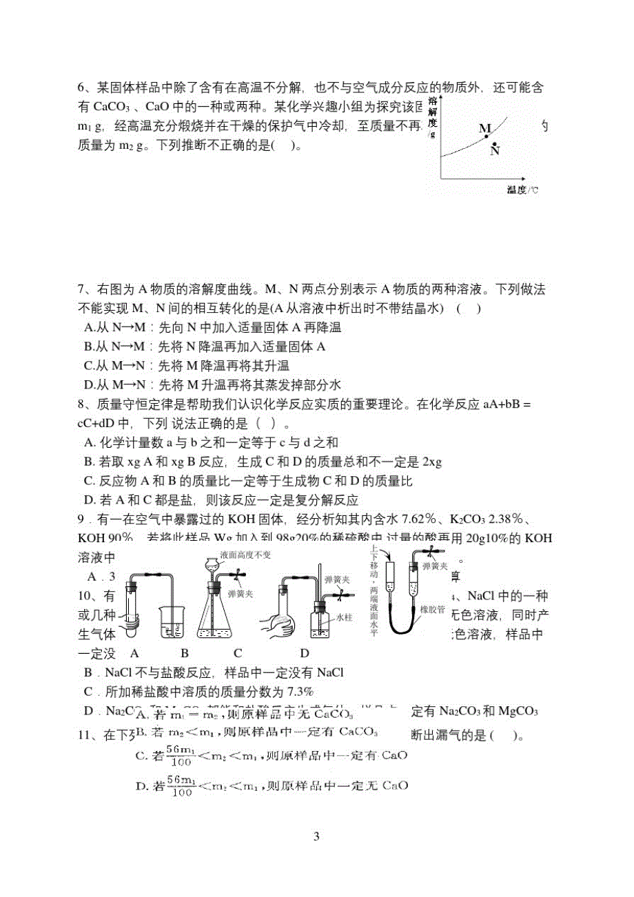 中考化学难题+答案_第3页