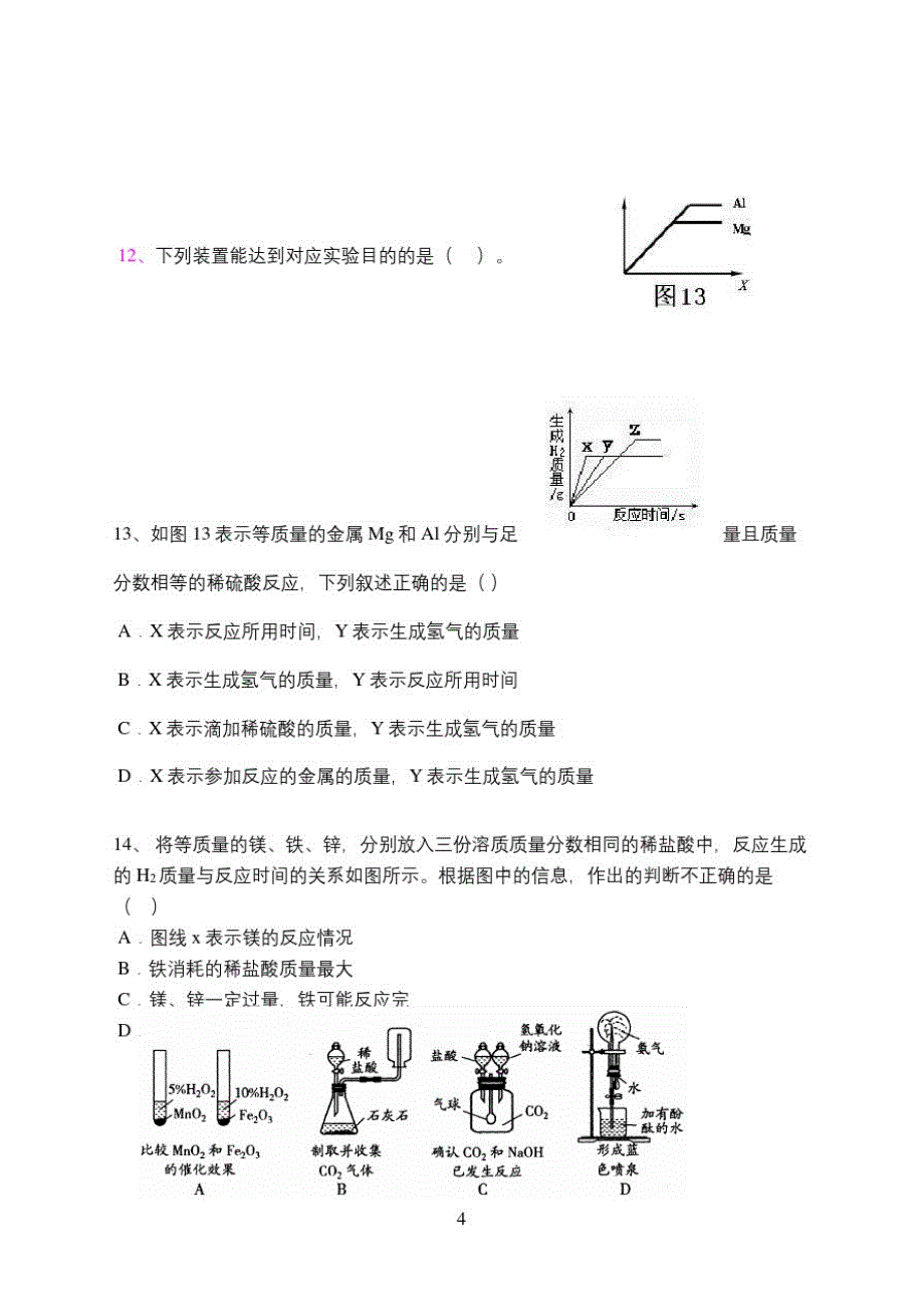 中考化学难题+答案_第4页